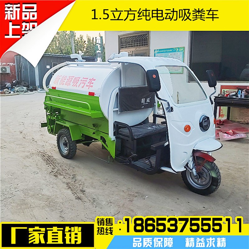 新能源电动抽粪车小区物业1-2方电动三轮清淤车养殖场四轮吸污车