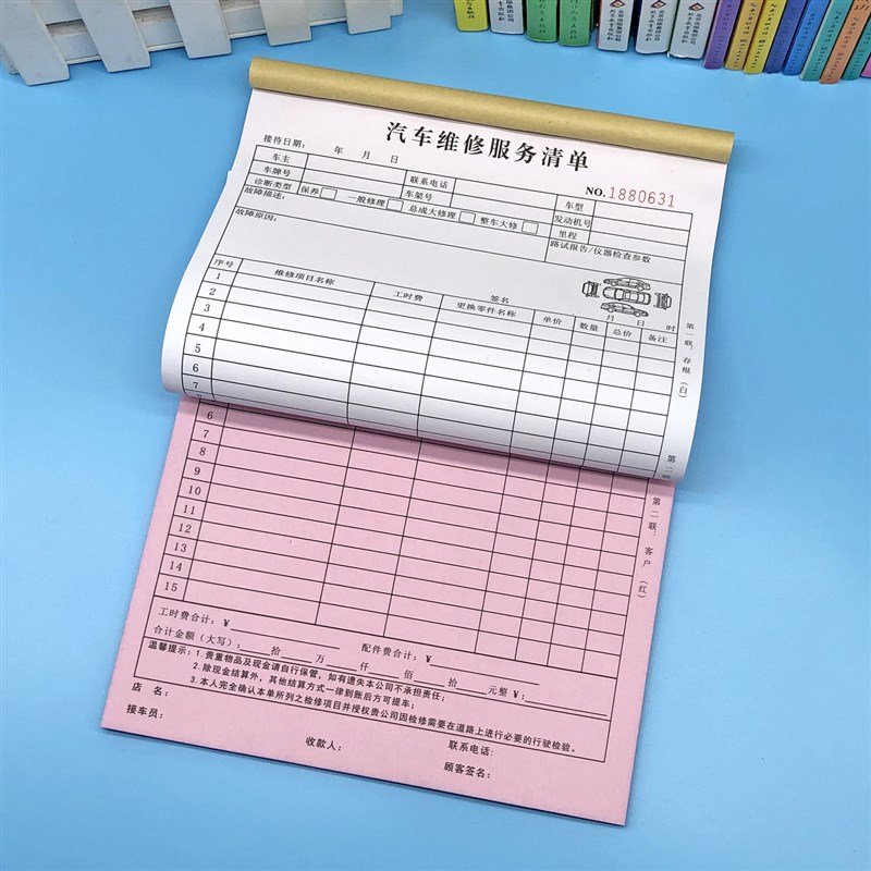 汽车修理店维修保养服务清单二联汽修厂维修费用明细表接车结算单