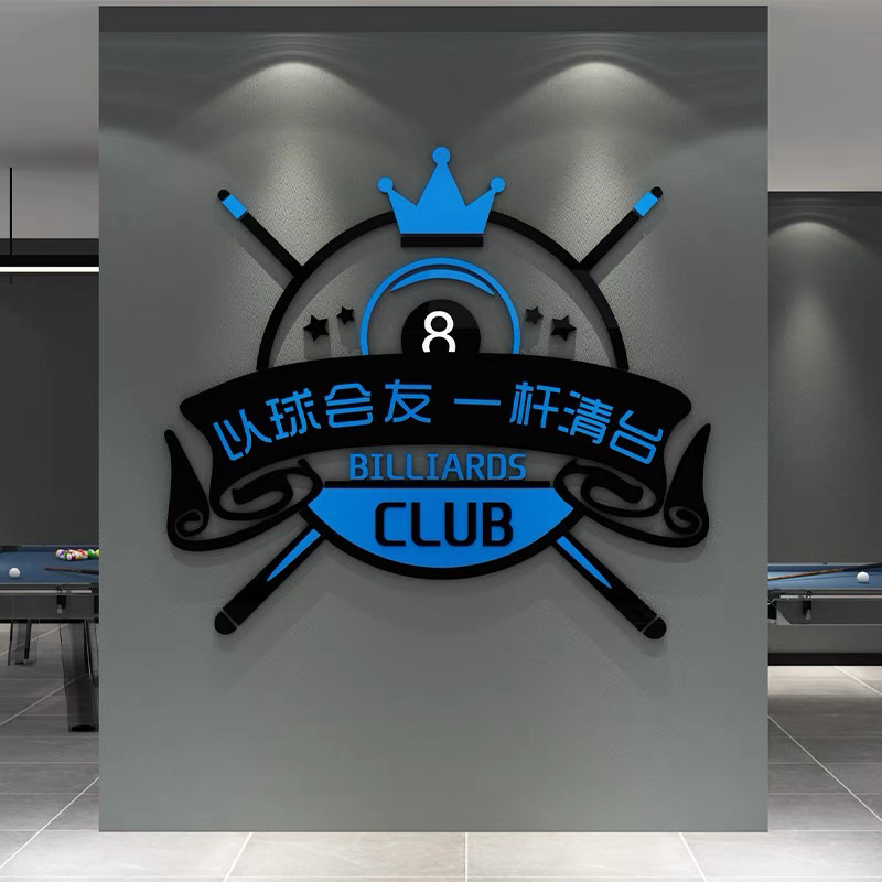 台球室厅墙面装修饰品桌球俱乐部广告海报贴纸画文化背景壁画设计