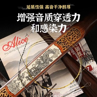 lie爱丽丝T二胡弦内外弦弦演奏级二胡专用琴弦线