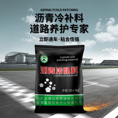 沥青路面修补料冷补料水泥道路坑洼快速修复修补料细小颗粒