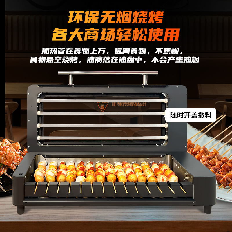 无烟电烤炉商用烤肉无烟串烧机多功能自动旋转烤盘烤茄子生蚝面筋