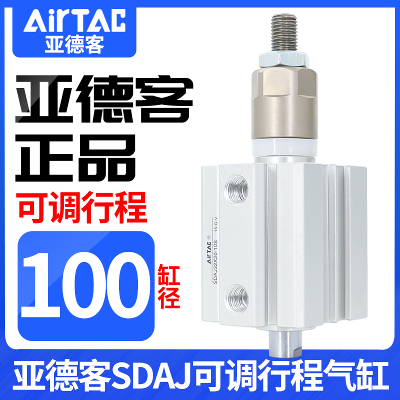 亚德客SDAJ可调行程薄型气缸SDAJ100*10/20/25/30/35/40/45/50/70