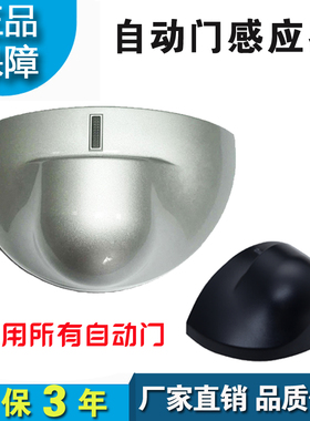 自动门感应器探头 电动玻璃微波传感器24G加强微波感应探头通用型