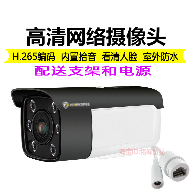 虎鹰威视监控头1080P高清网络摄像头室外300万H.265 红外摄像机