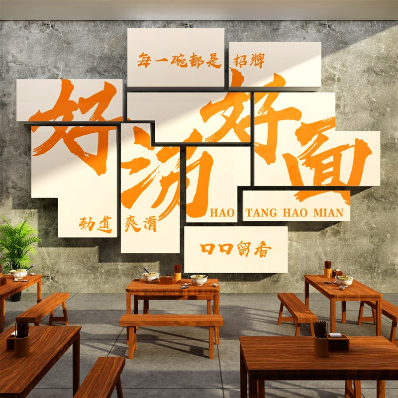 面馆墙贴画面店墙面装饰创意用品拉面小吃店内背景墙布置广告贴纸