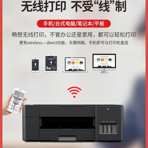 兄弟W喷墨彩色打印机复印一体机家庭用学生连供墨仓