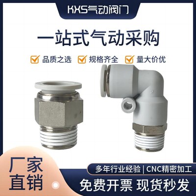 空压软管气动气管快插快速接头螺纹直通LLE气缸接头