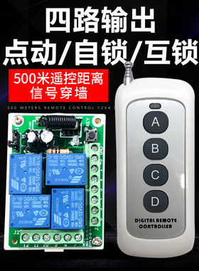 收发模块点动自锁互锁 电正反转弱电四路关