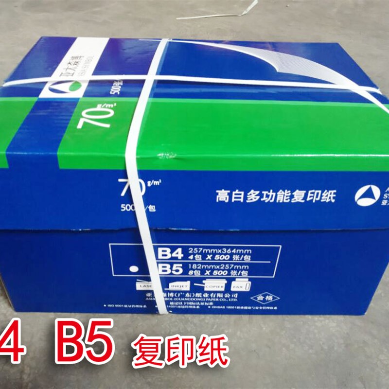 亚太森博深蓝BB51KK5打印纸复印纸1试卷凭证整箱