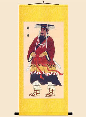 黄帝轩辕氏人物画像 古代名人装饰画 复古绢布卷轴挂画丝绸画
