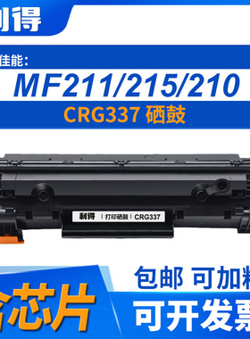 利得CRG337硒鼓含芯片佳能M404n/m/M428dw/M404DW/mf441/MF443dw