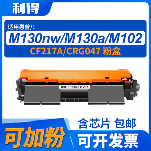 利得CF217A粉盒含芯片