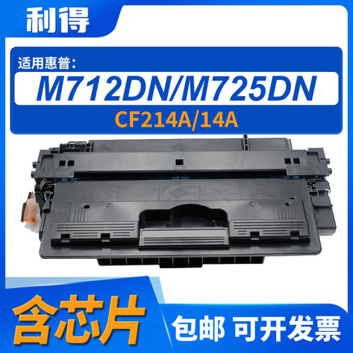 利得CF214A硒鼓含芯片