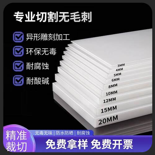 白色pp板塑料板加工硬板尼龙板隔板pvc板耐酸碱pe猪肉台胶板定制