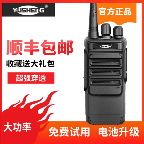 禹晟长待机大功率对讲机对讲小机小型民用商务长待机户外对讲器机