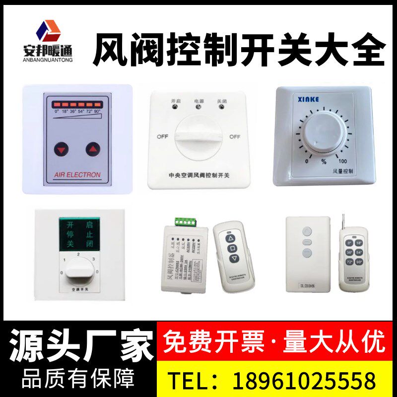 电动风阀配套开关模拟量开关遥控旋钮(数显)五档角度调节开关