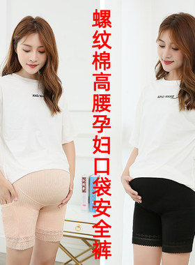 孕妇内裤安全裤二合一怀孕期高腰可调节短裤女有口袋的打底裤纯棉