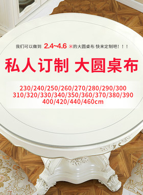 饭店2.6米2.8米3米超大圆桌布酒店餐桌布透明软玻璃桌垫防水防油