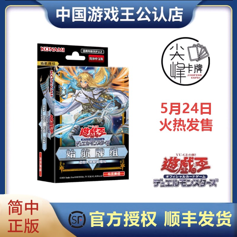 【尖峰】游戏王 j简中 TD05 始航牌组 退魔天使驱魔姐妹 救祓少女