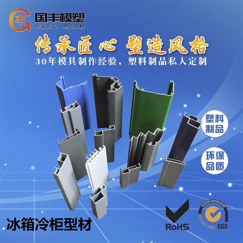 国丰模塑 塑料型材异型材定制 PVC封边条山字槽 塑料边框U型边条