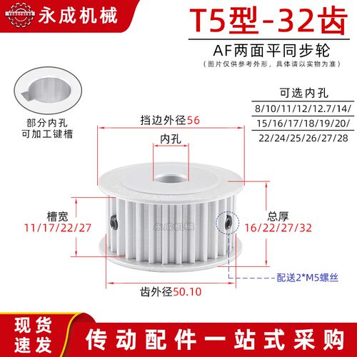 同步轮T5-32齿 AF型铝合金同步带轮 槽宽11/17/22/27 内孔8-25