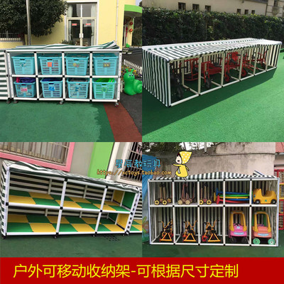 幼儿园户外大型i器材收纳架管道室外车子架室外玩具防水储物整理