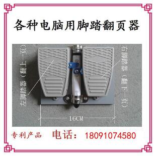 电子乐谱仪 笔记本平板电脑PPT用 无线上下脚踏翻页翻谱器