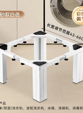 洗衣机加高c底座不锈钢脚架全自动滚筒波轮通用托架稳固垫高30cm2