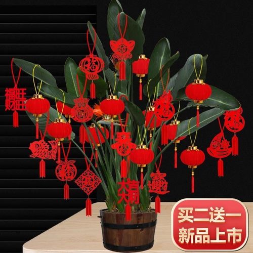 乔迁新居盆景装饰小福字挂件植物挂树上小红灯笼挂饰新年元旦布置