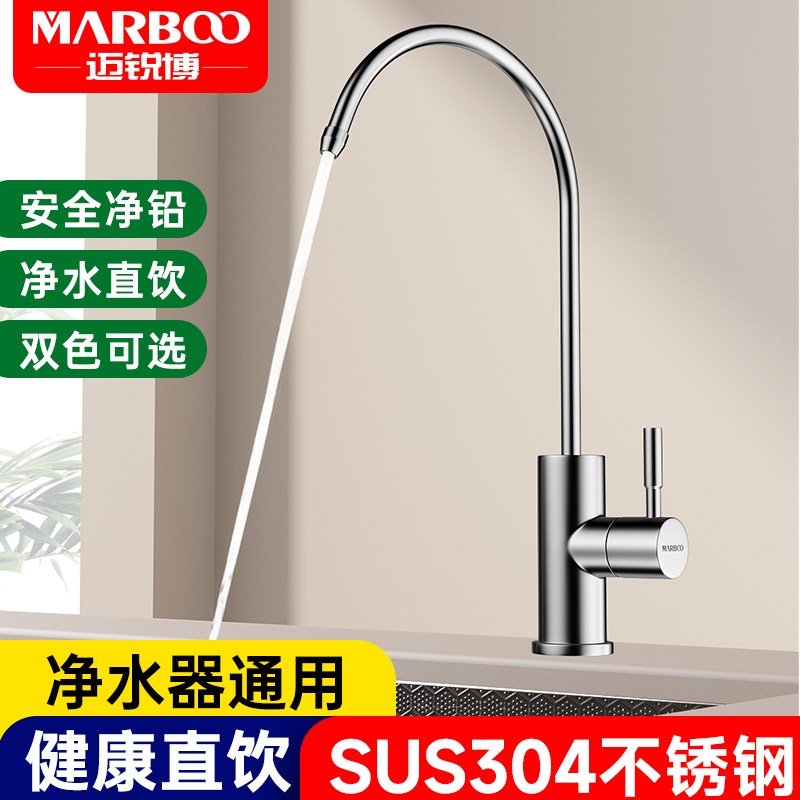 德国迈锐博家用阳台无铅不锈钢水槽净水龙头万向直饮净水器3002图片