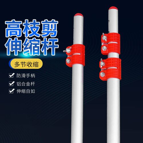 高枝剪伸缩杆3米4.5米加厚多功能铝合金高空杆加长树剪子杆加厚杆