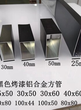 黑色铝合金方管30x50 25x50 40x60 40x80 50x100扁管烤漆木纹管