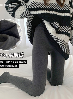 孕妇托腹内搭裤袜不掉档春秋季款黑色百搭丝棉竖条纹薄绒款秋冬袜