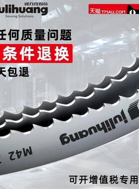 网CZI红锯力用煌带锯条双金属切锯牀锯条50割5高速网机3锯条4115