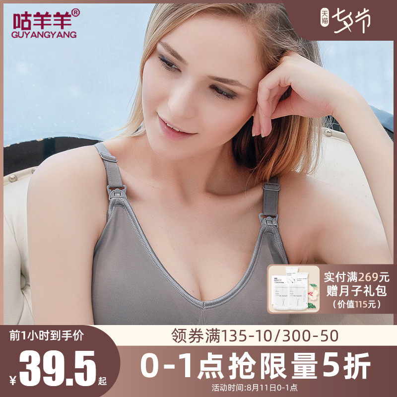 哺乳文胸聚拢有型上托怀孕期孕妇胸罩薄款无钢圈喂奶内衣,孕妇装/孕产妇用品/营养,哺乳文胸,淘宝优惠券,粉丝福利购,淘宝优惠卷