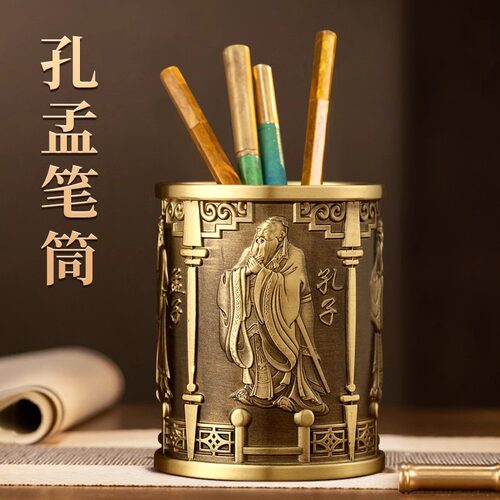 黄铜孔孟笔筒儒学摆件办公室桌面实心学生老师书桌中式高档礼品