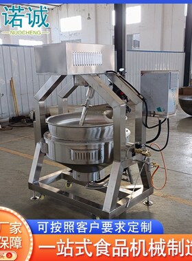 秋梨膏行a星搅拌炒锅 燃气行星搅拌炒锅 全自动牛肉酱炒锅价格