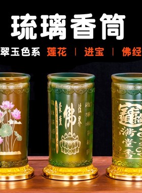 装香的容器香桶香筒家用琉璃供佛财神插香装香用具竹签香线香香器