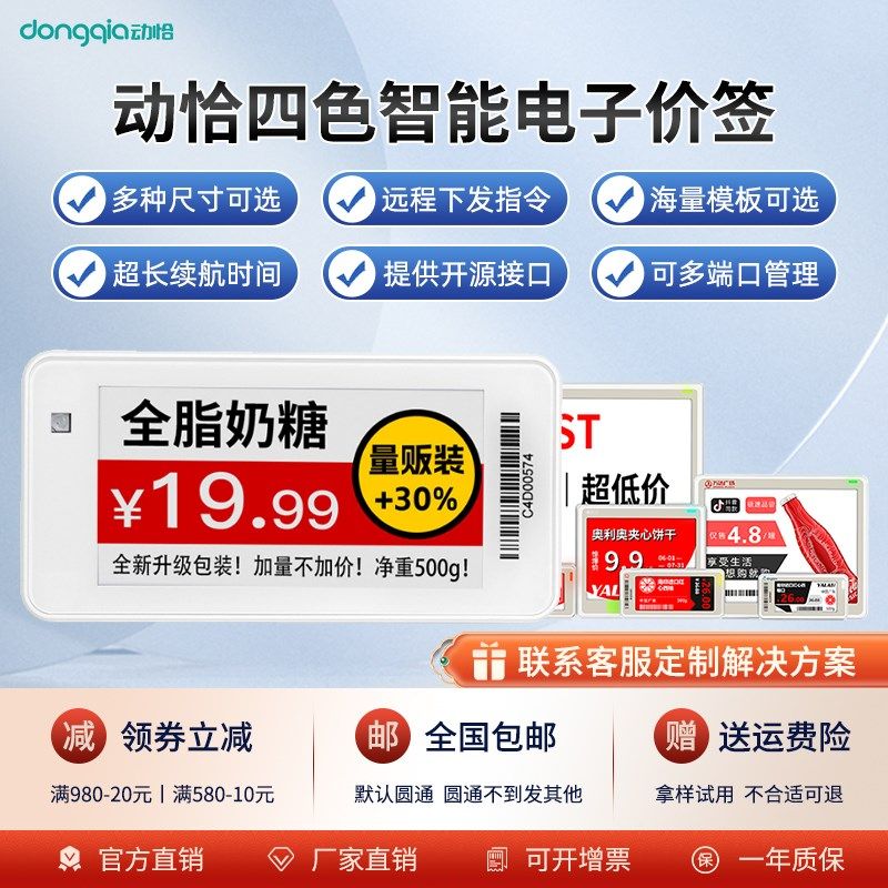 智能四色电子价签仓库货架墨水屏标签展示价格牌会议桌牌生鲜门店,办公设备/耗材/相关服务,电子货架标签,淘宝优惠券,粉丝福利购,淘宝优惠卷