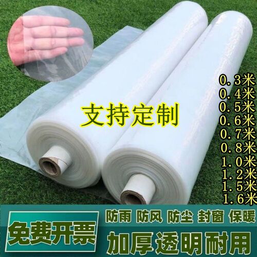 1米1.5米1.2米整卷塑料薄膜加厚透明膜塑料布育苗白膜工程防护膜