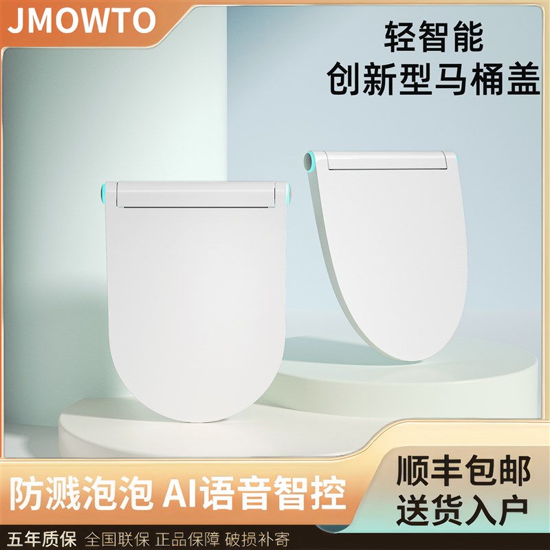 轻智能马桶盖通用型恒温座圈加热家用自动翻盖带泡沫盾语音坐便器图片