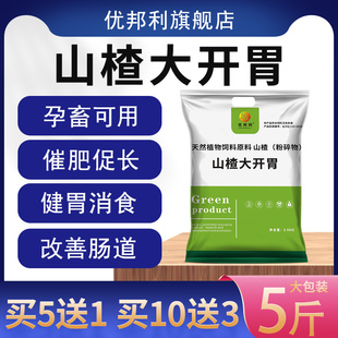 山楂大开胃兽用山k楂粉山楂酵母粉牛羊开胃健胃散猪鸡鸭消食助生
