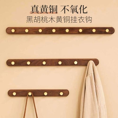 黑胡桃实木黄铜挂衣钩进门玄关挂衣架墙上壁挂入户门衣帽衣服挂钩