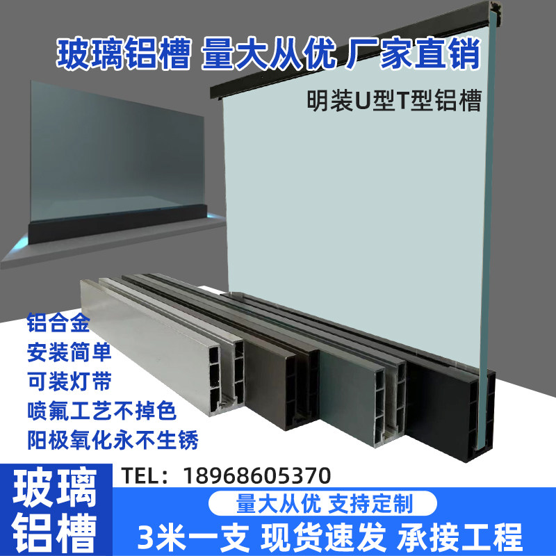 无框玻璃卡槽u型凹槽铝合金型材阳台扶手阁楼室外明装固定护栏杆图片