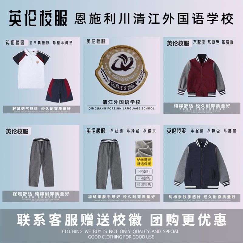 校徽校服】恩施利川清江外国语学校春秋冬季加绒运动服上衣长裤