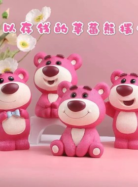 网红草莓熊存钱罐摆件可存可取生日礼物儿童房卧室客厅桌面装饰品