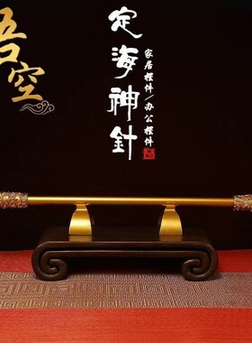 新品黑神话金箍棒摆件定海神针双龙铜创意装饰镇宅招财送礼工艺品