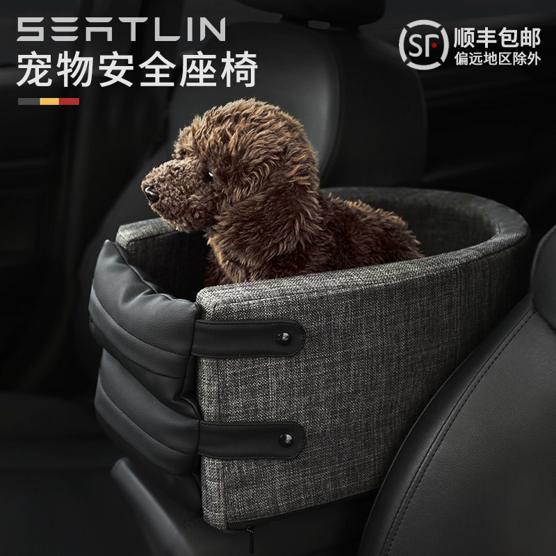 汽车中控宠物窝车载前排狗窝中间狗狗安全座椅小型犬猫咪车用防脏,汽车用品/电子/清洗/改装,宠物垫,淘宝优惠券,粉丝福利购,淘宝优惠卷