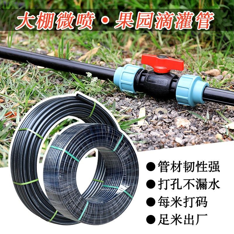 灌溉pe管滴灌水管大棚雾化微喷头果树16滴灌管4分喷灌管6分黑皮管